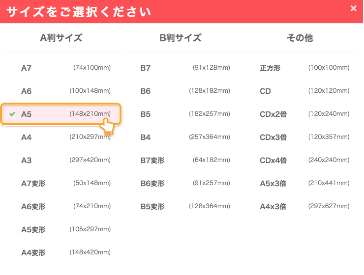 ネット印刷通販のキングプリンターズで印刷注文するチラシ A5タテのサイズ