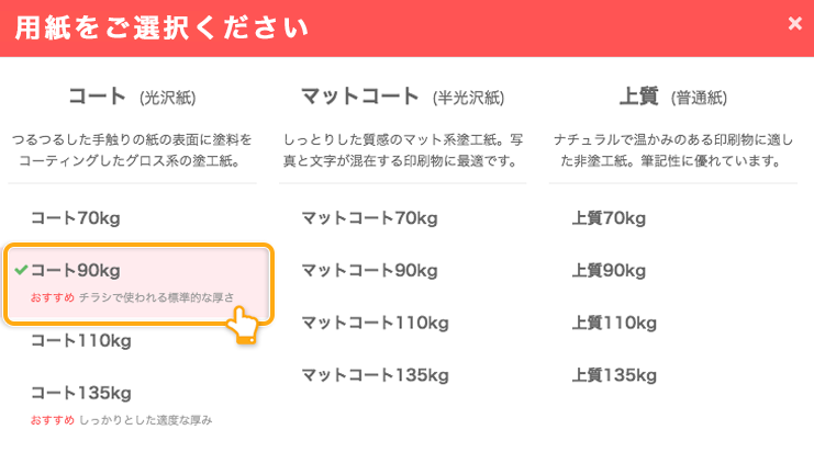 ネット印刷通販のキングプリンターズで印刷注文するチラシ A5タテの用紙