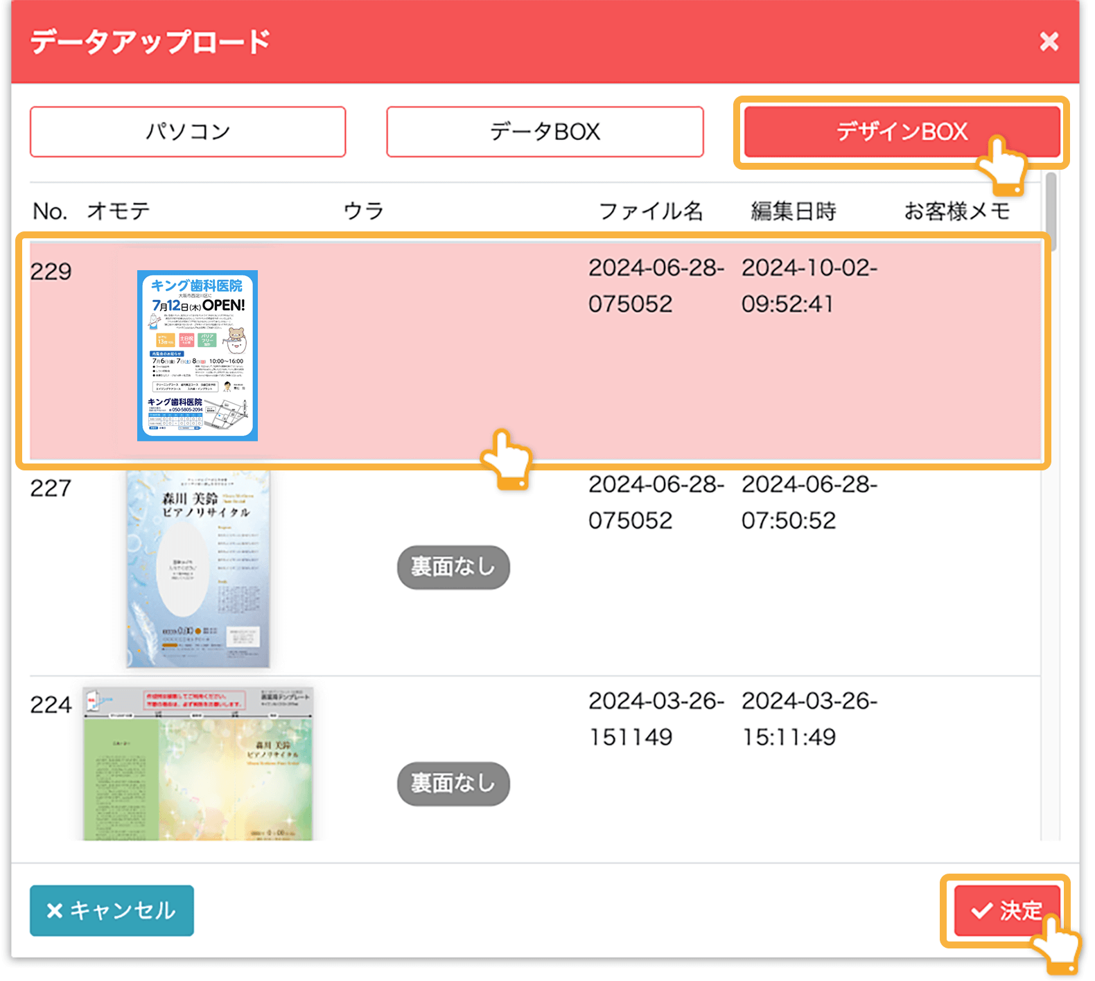 データアップロードイメージ