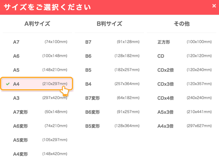 ネット印刷通販のキングプリンターズで印刷注文するチラシ A4タテのサイズ