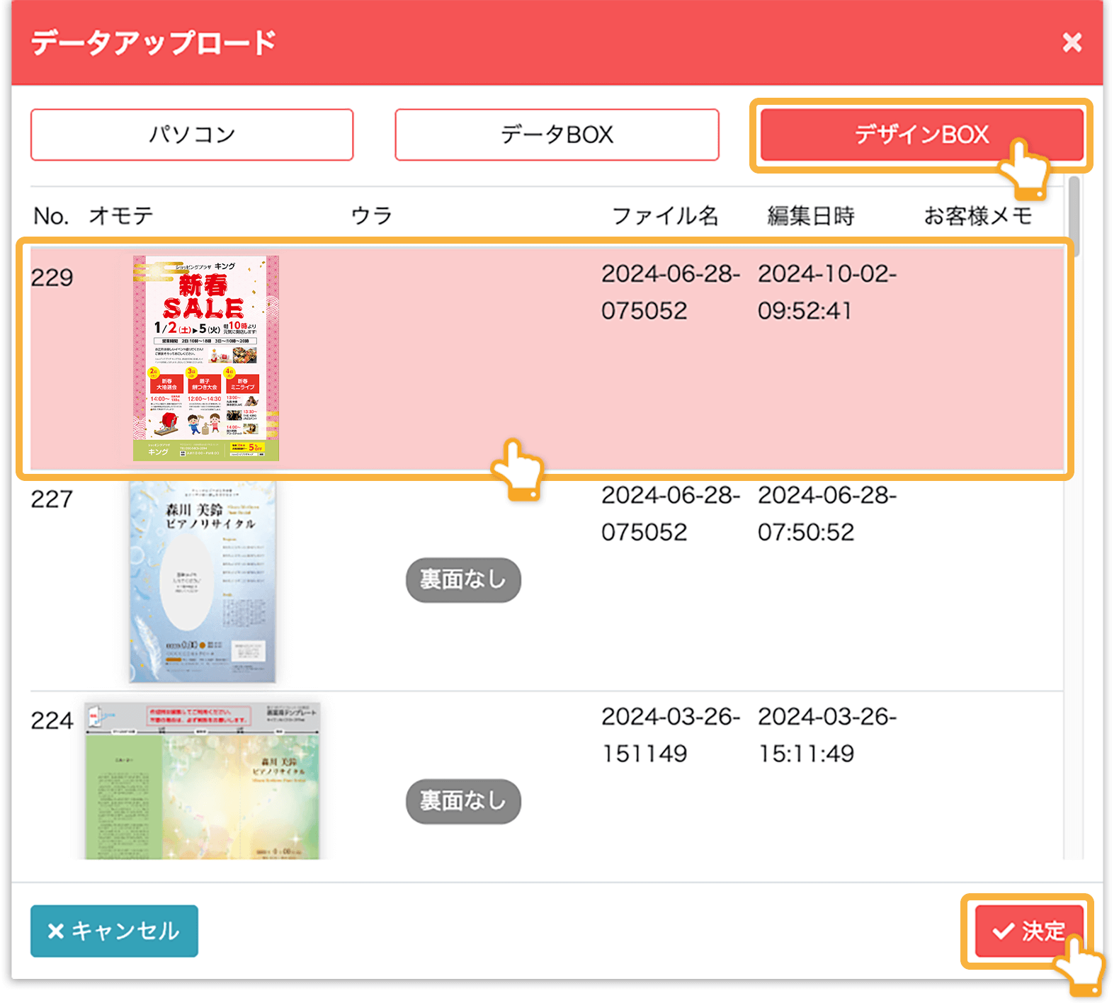 データアップロードイメージ