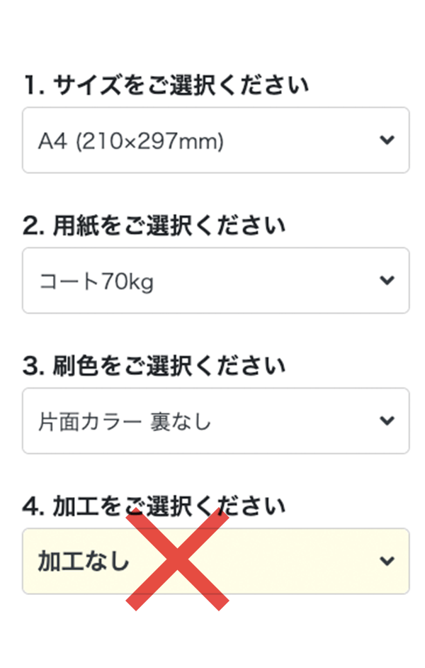 ネット印刷通販のキングプリンターズで印刷注文するチラシ A4タテの加工