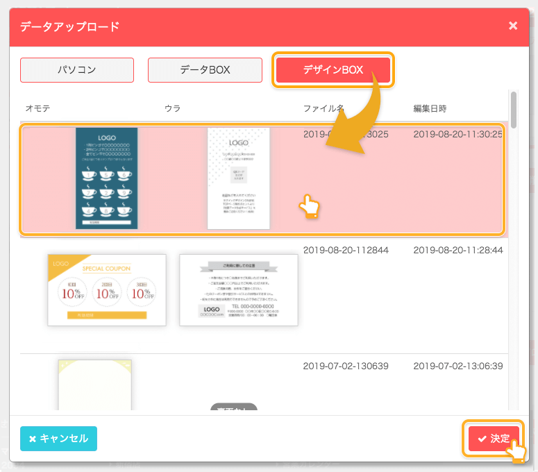 データアップロードイメージ