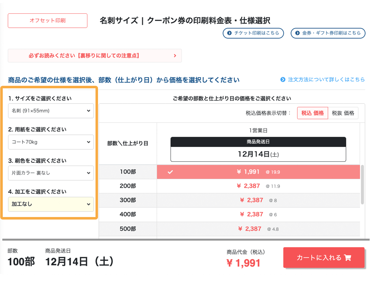 印刷注文ページ