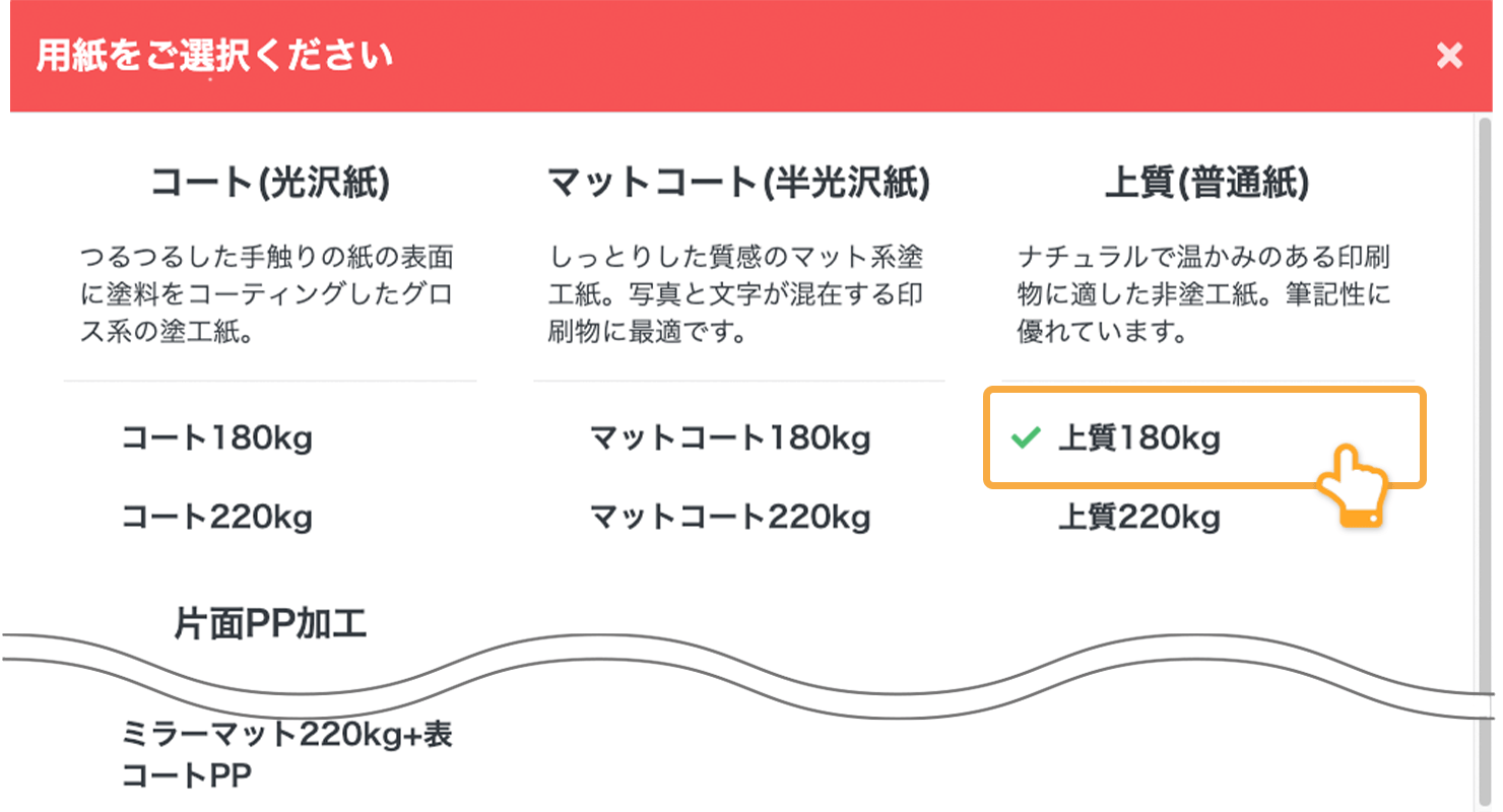 ネット印刷通販のキングプリンターズで印刷注文するDMはがき A6 タテの用紙