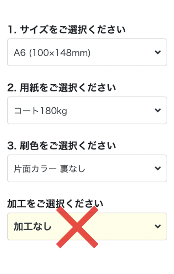 ネット印刷通販のキングプリンターズで印刷注文するDMはがき A6 タテの加工