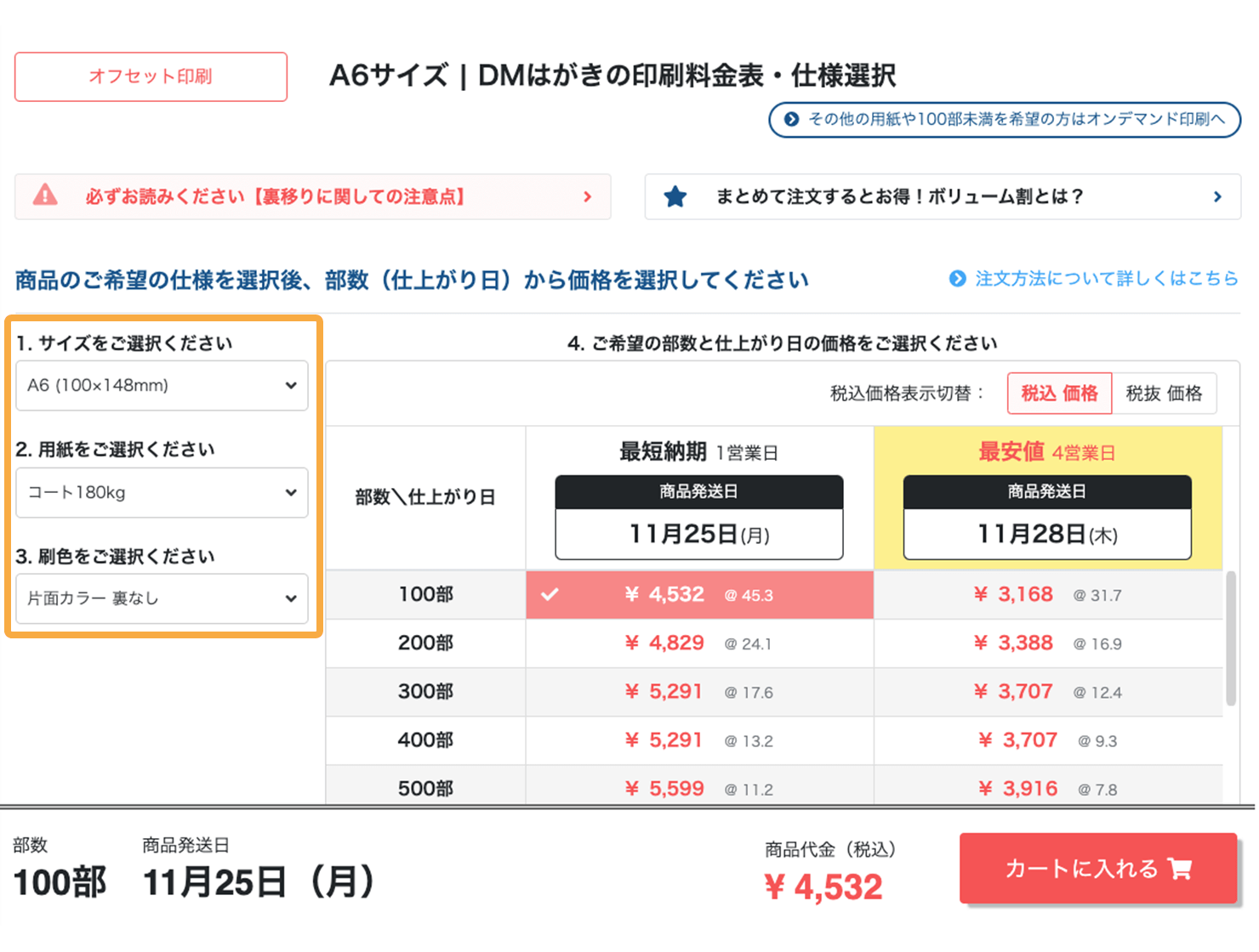印刷注文ページ