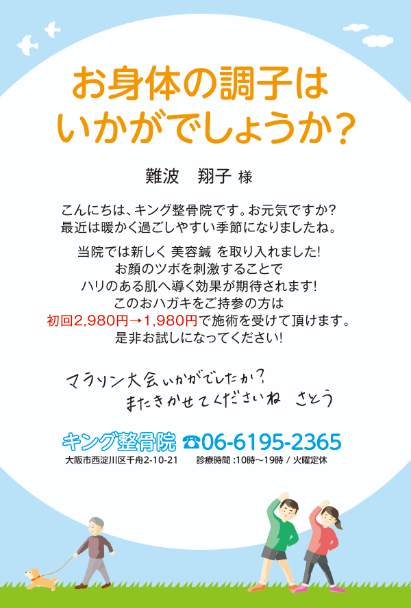 オモテ面