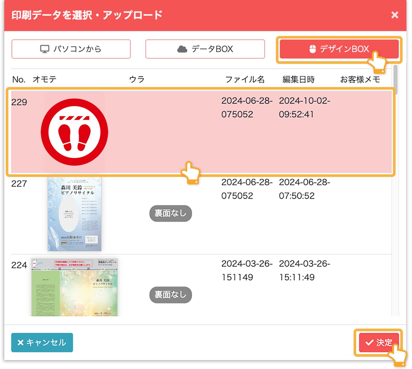 データアップロードイメージ