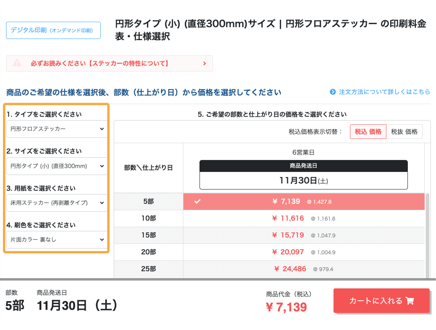 印刷注文ページ