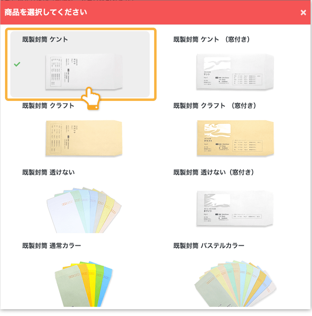 ネット印刷通販のキングプリンターズで印刷注文する封筒のタイプ