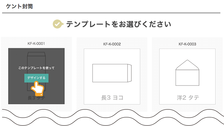 クイックデザインONLINEで選択した封筒のテンプレート