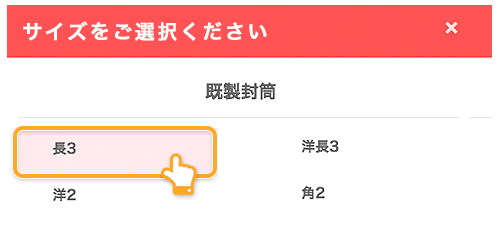 ネット印刷通販のキングプリンターズで印刷注文する封筒のサイズ