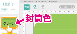 封筒色拡大イメージ