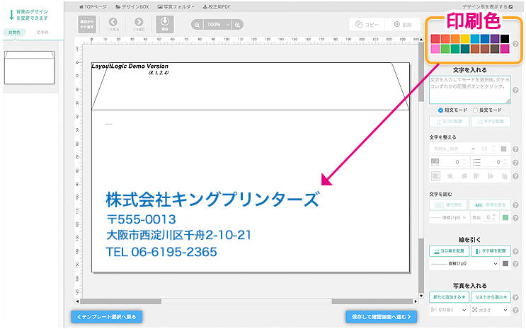 クイックデザインONLINEのデザイン編集画面で選択した「印刷色」