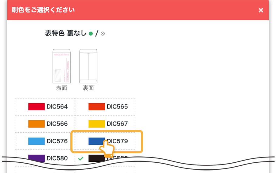 ネット印刷通販のキングプリンターズで印刷注文する封筒の刷色