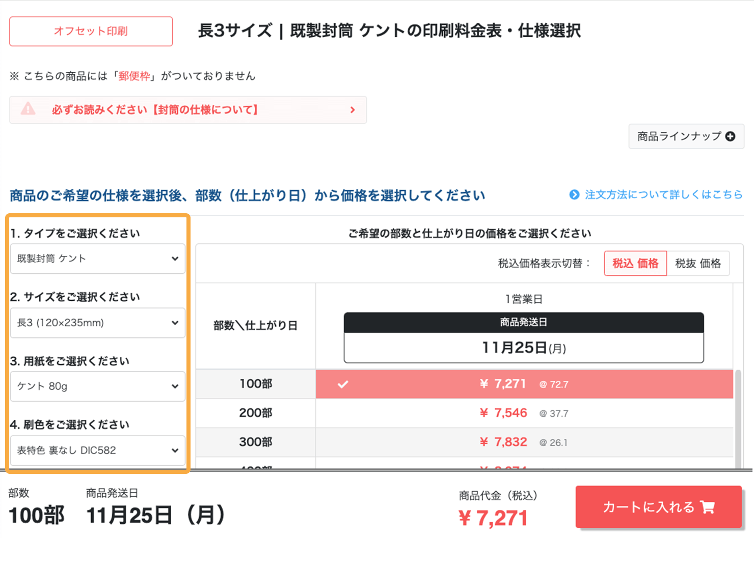 印刷注文ページ