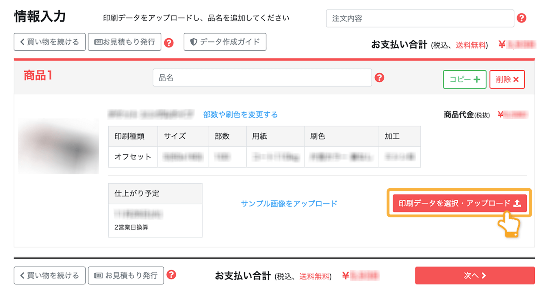 データアップロードイメージ