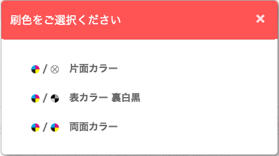 刷色の選択イメージ