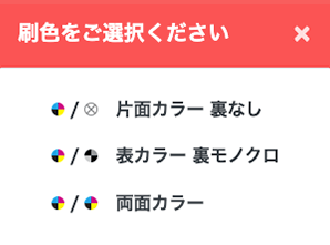 刷色の選択イメージ
