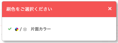 刷色の選択イメージ