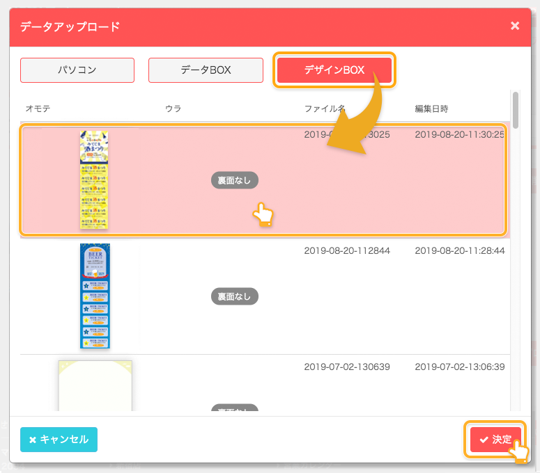 データアップロードイメージ