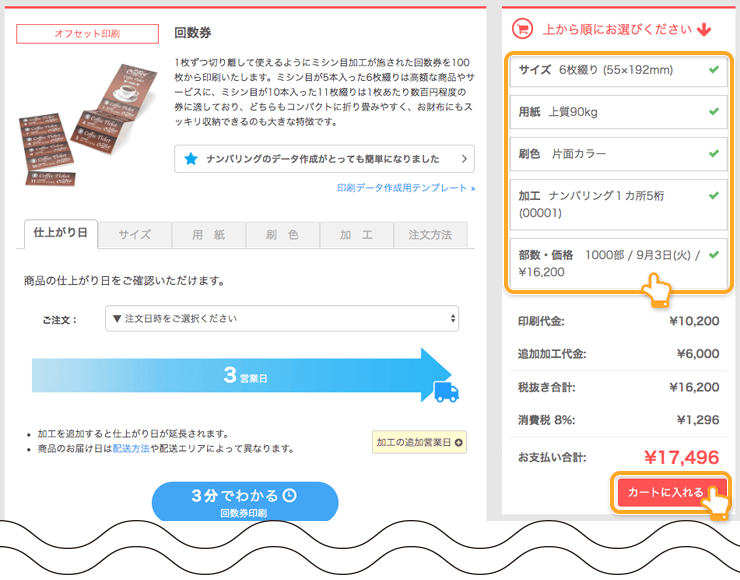 印刷注文ページ