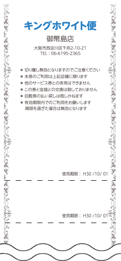 ウラ面