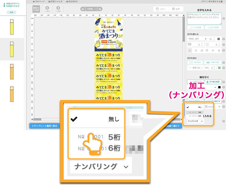 クイックデザインONLINEで選択した回数券 11枚綴りの加工