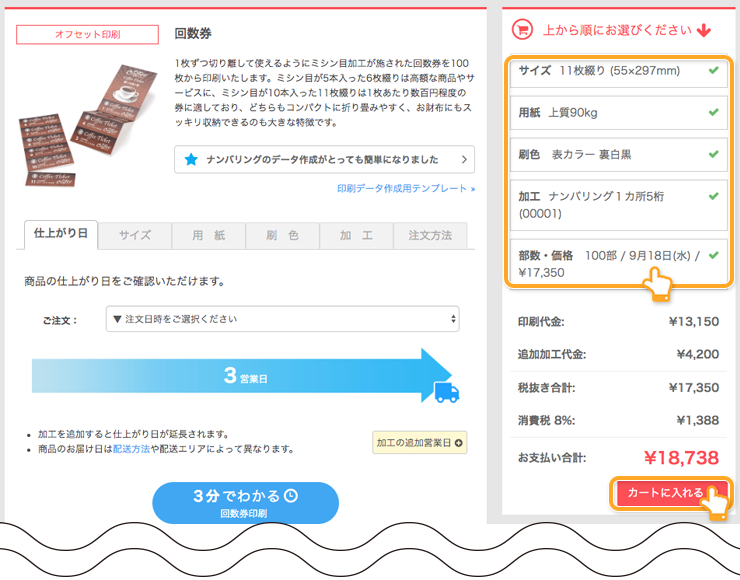 画面右下の「カートに入れる」イメージ