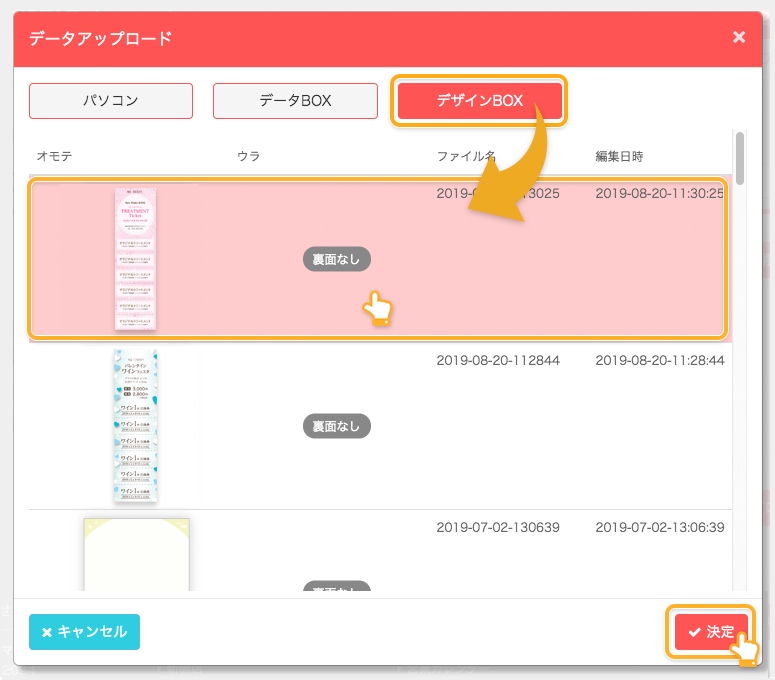 データアップロードイメージ