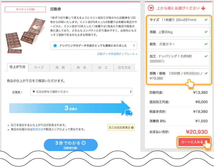 印刷注文ページ