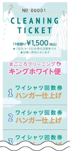 回数券 11枚綴りの印刷注文の流れ クイックデザインonline