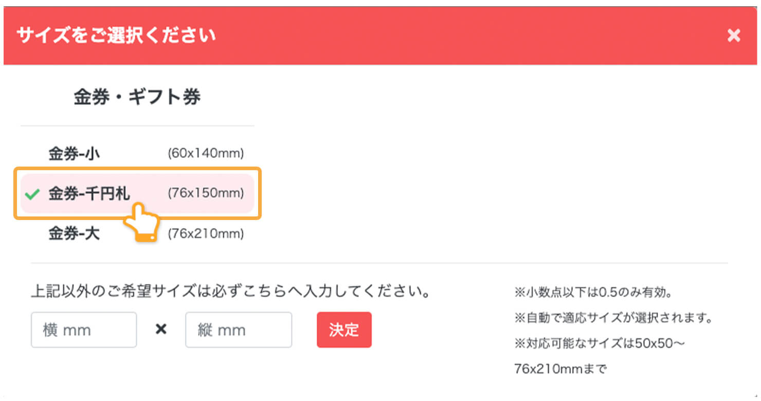 ネット印刷通販のキングプリンターズで印刷注文する金券・ギフト券のサイズ