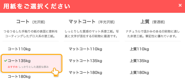 ネット印刷通販のキングプリンターズで印刷注文する金券・ギフト券の用紙