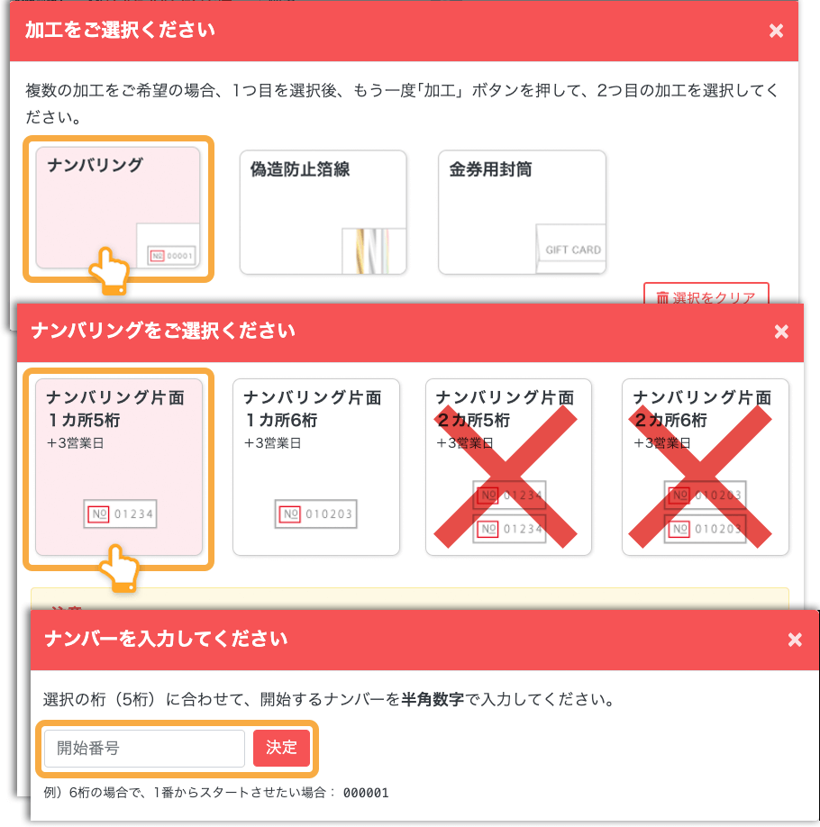ネット印刷通販のキングプリンターズで印刷注文する金券・ギフト券の加工(ナンバリング)