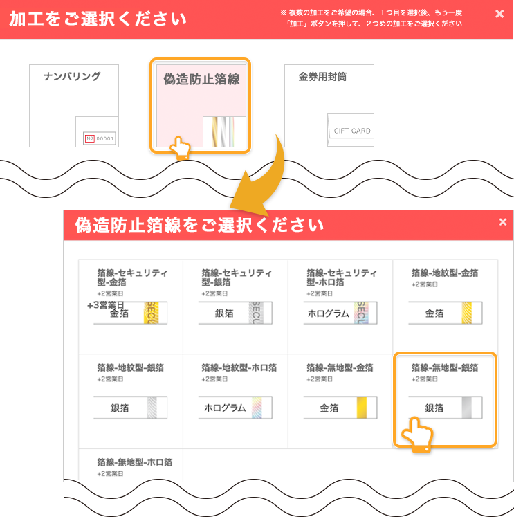 ネット印刷通販のキングプリンターズで印刷注文する金券・ギフト券の加工(偽造防止箔線)