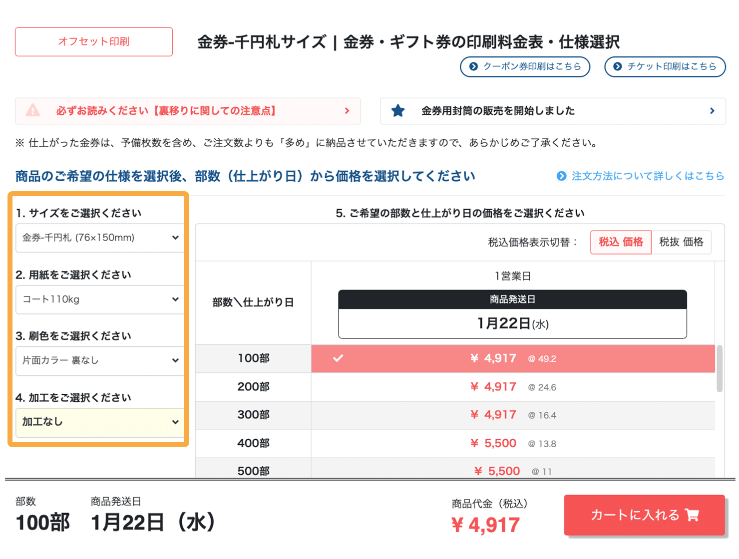 印刷注文ページ