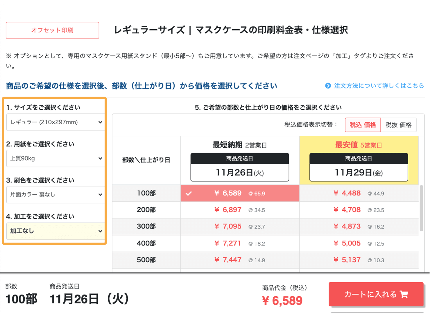 印刷注文ページ