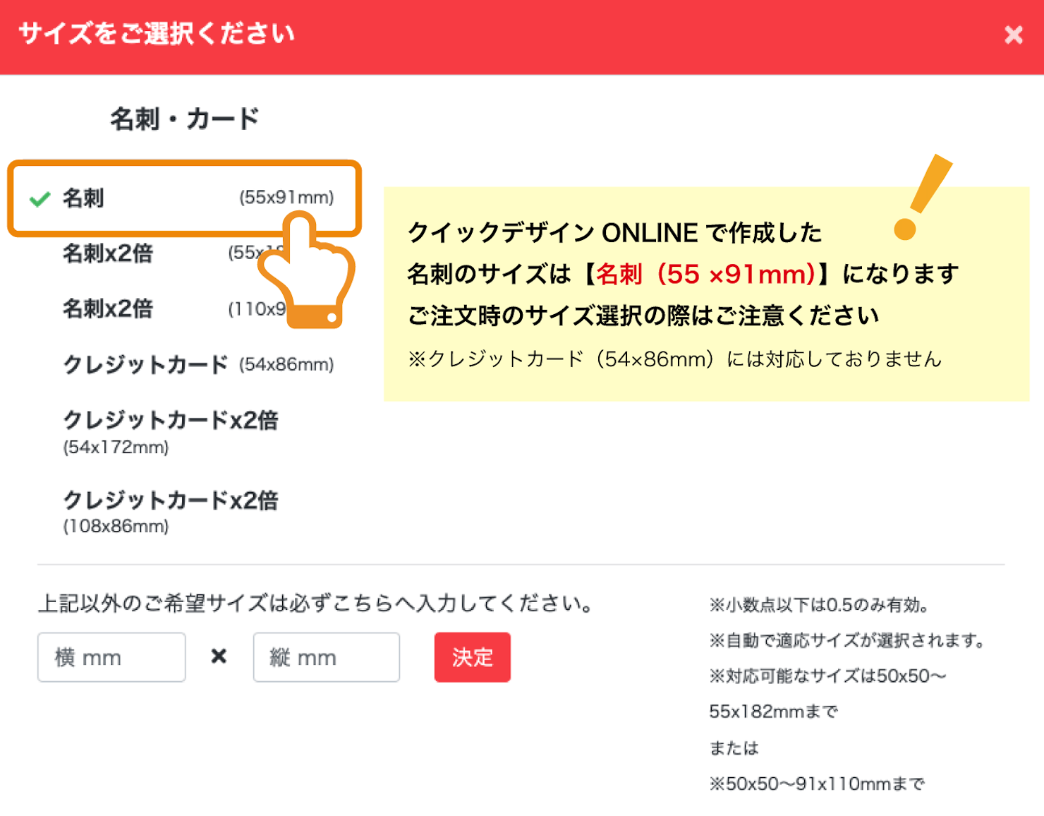 ネット印刷通販のキングプリンターズで印刷注文する名刺 ヨコのサイズ