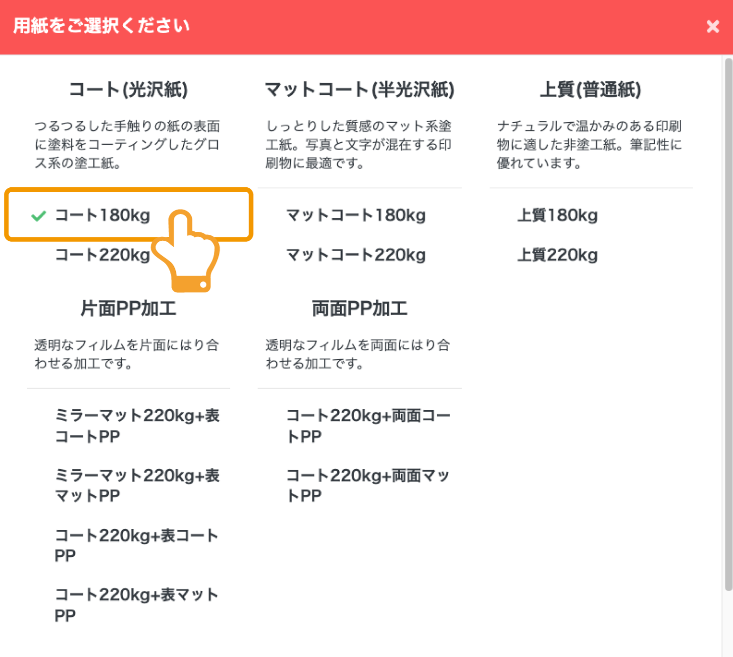 ネット印刷通販のキングプリンターズで印刷注文する名刺 ヨコの用紙