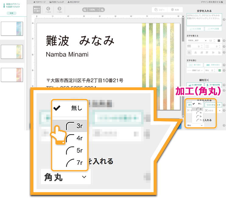 クイックデザインONLINEで選択した名刺 ヨコの加工