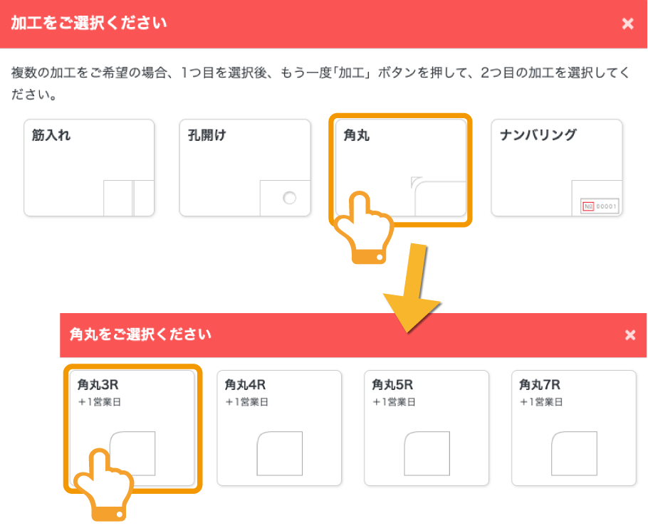 ネット印刷通販のキングプリンターズで印刷注文する名刺 ヨコの加工