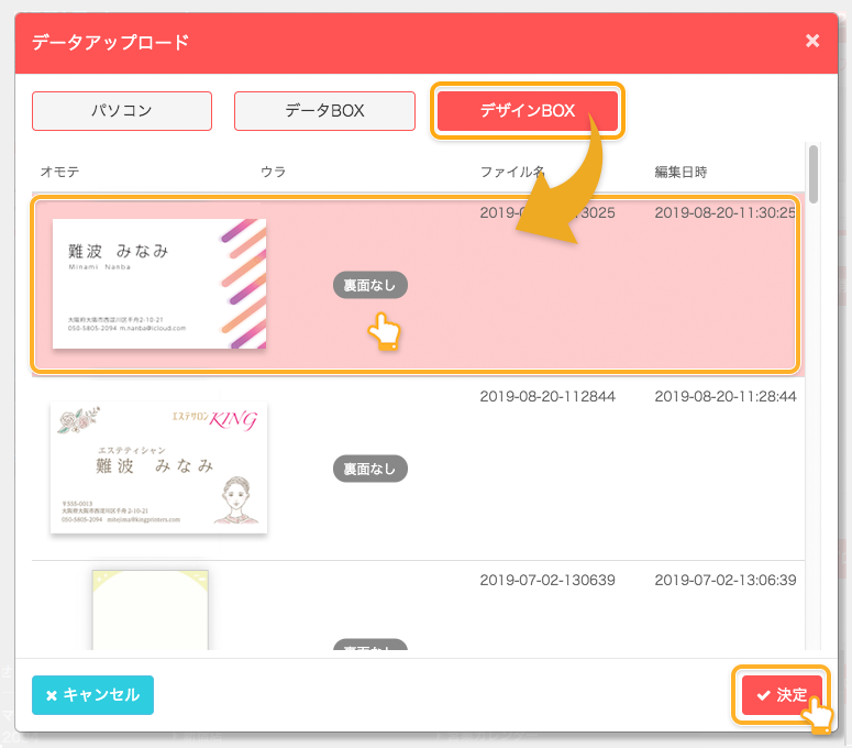 データアップロードイメージ