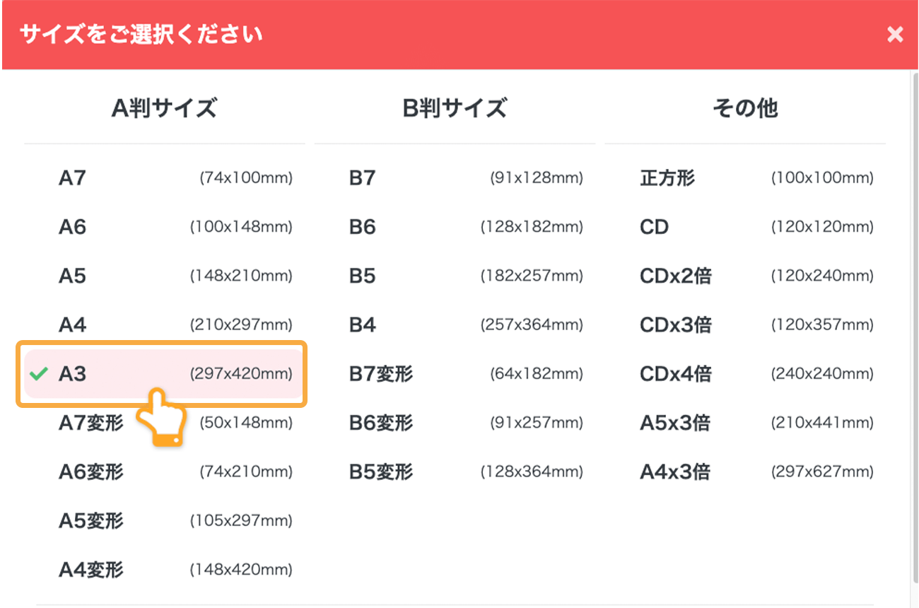 ネット印刷通販のキングプリンターズで印刷注文するミニポスター A3タテのサイズ
