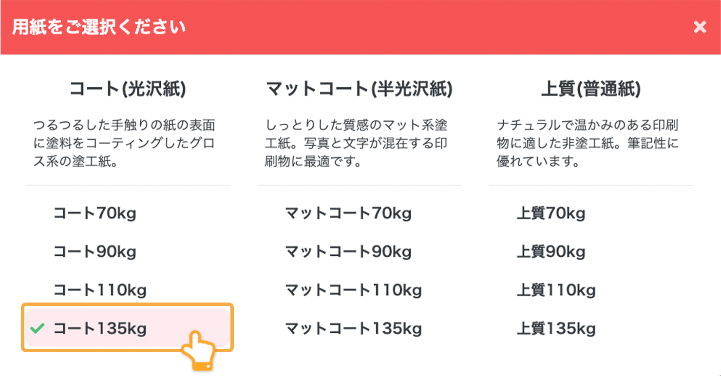 ネット印刷通販のキングプリンターズで印刷注文するミニポスター A3タテの用紙