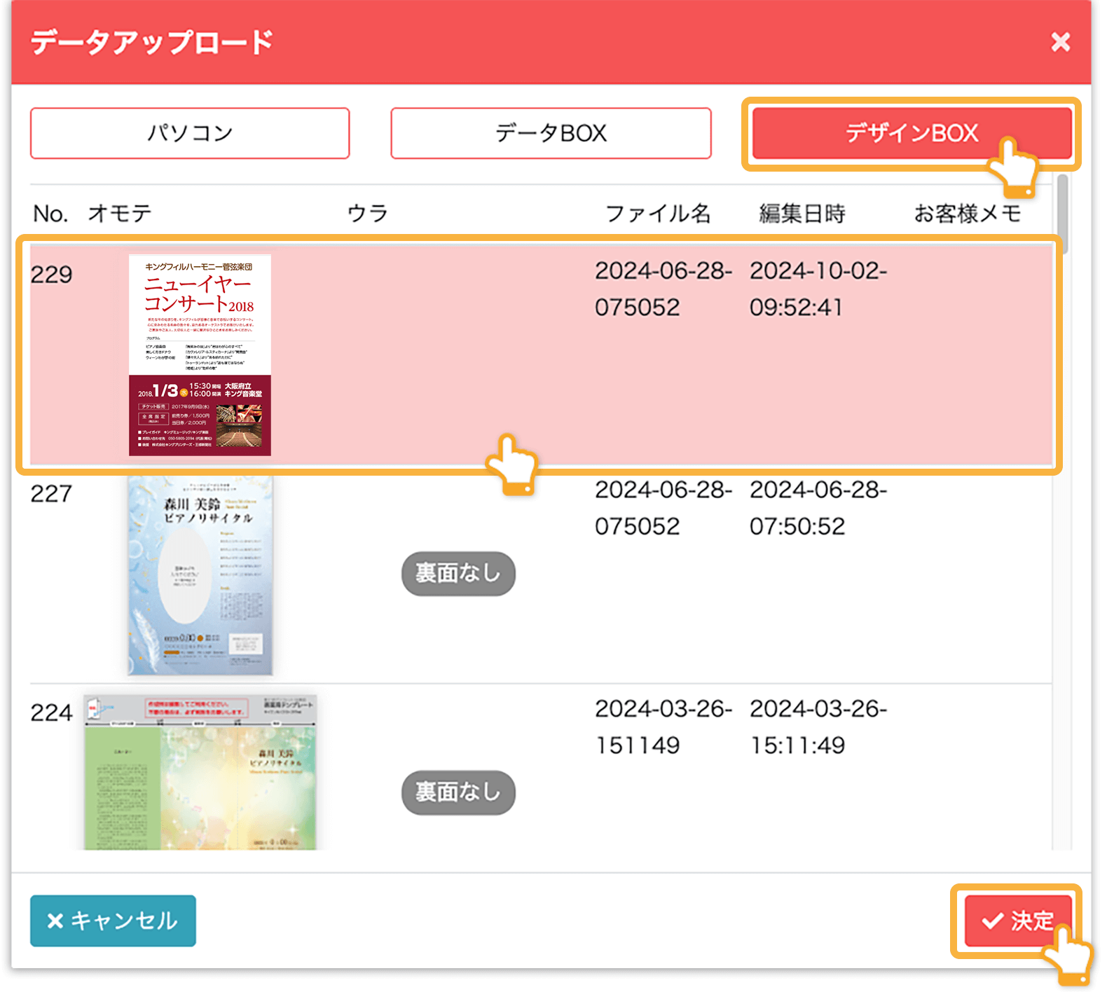 データアップロードイメージ