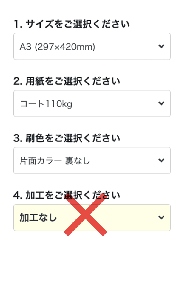 ネット印刷通販のキングプリンターズで印刷注文するミニポスター A3タテの加工