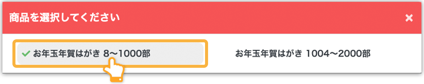 ネット印刷通販のキングプリンターズで印刷注文する年賀はがきのタイプ