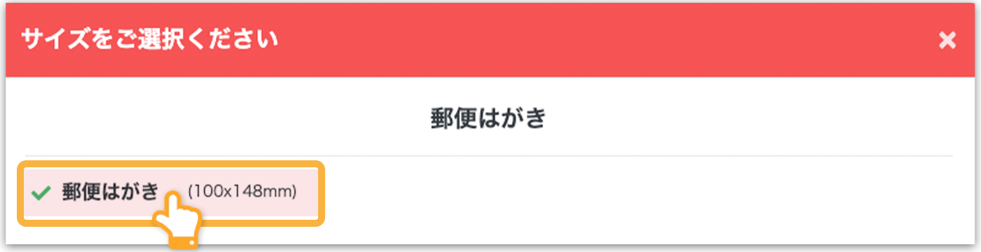 ネット印刷通販のキングプリンターズで印刷注文する年賀はがきのサイズ
